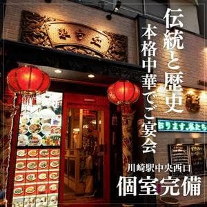 東方紅飯店 本店