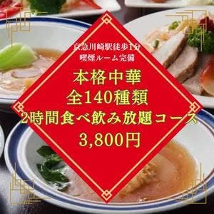 中華居酒屋 にぃしょうわぁしょう-你笑我笑- 京急川崎駅前店