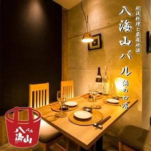 八海山バル 柏本店