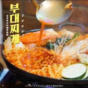 韓国料理 ホンデポチャ 大宮東口店