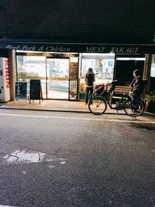 高木精肉店