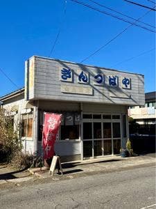 きんつばや