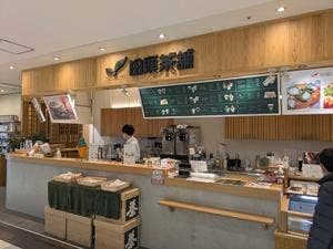田頭茶舗 アミュプラザ小倉店