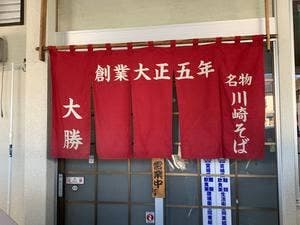 大勝食堂