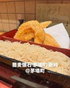 蕎麦懐石 茅場町更科