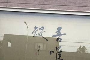 利府こおり