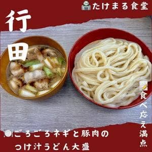 たけまる食堂