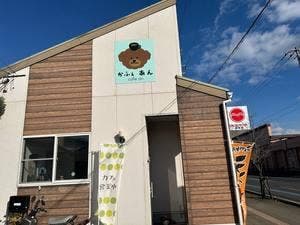 かふぇ あん