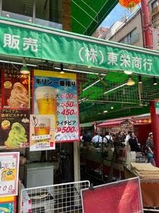 東栄商行 元町店