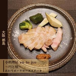 小料理屋 en to jyo