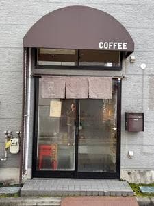 そこにある珈琲