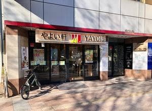 やよい軒 久屋大通駅前店