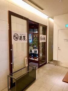 葵屋 横浜鶴屋町店
