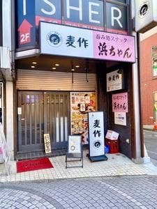 麦作