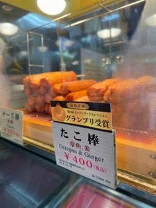 磯揚げまる天 内宮前店