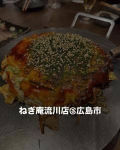 ねぎ庵 流川店