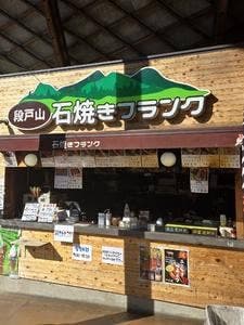 石焼きフランク・五平餅 つぐや