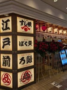 立鮨 すし横 横浜ポルタ店