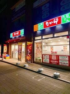 なか卯 本牧店