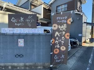 GLuck Bagel