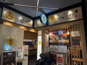 天丼専門 銀座いつき 東急プラザ銀座店