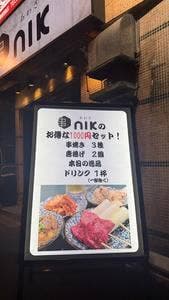 あわざ串nik