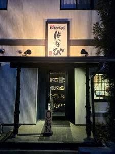 台湾まぜそば はなび 豊川店