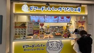 ビアードパパ 武蔵小杉東急スクエア店