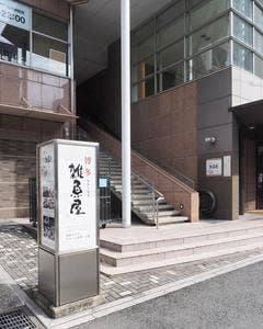 博多雑魚屋
