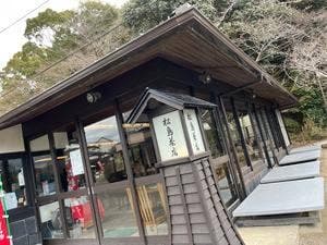 松島茶店