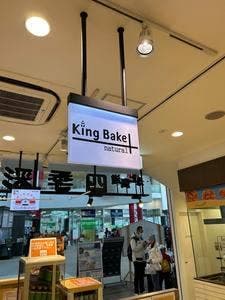 キングベークナチュラル JR函館駅店