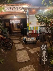 片瀬村食堂本店