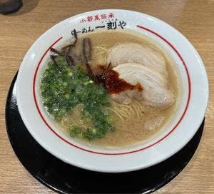 小郡系伝承 らーめん 一刻や 志免店