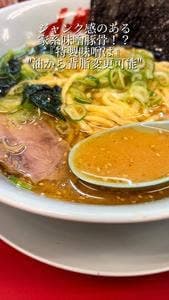 ラーメン山岡家 和歌山紀三井寺店