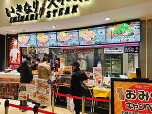 いきなりステーキ ららぽーと新三郷店