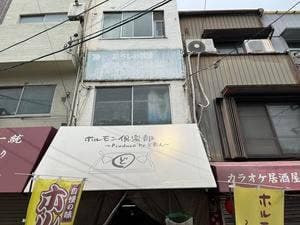 ホルモン倶楽部