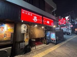 紀州備長炭串もんやきとり きごころ 江坂店