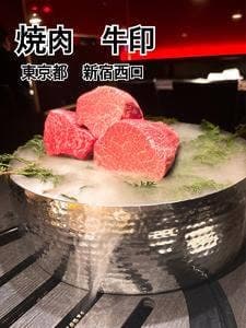 焼肉牛印 新宿店