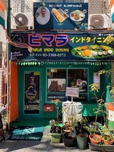 ビマラ インドダイニング
