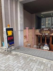 喫茶ボン