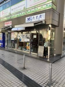 たま貴