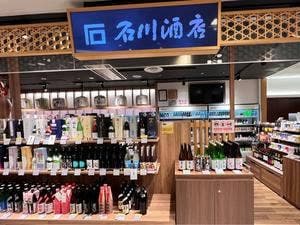 石川酒店 トピコ店