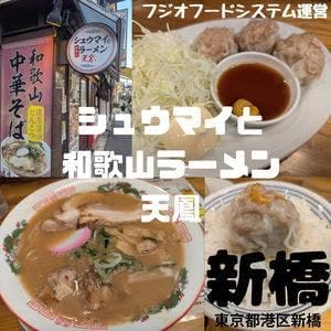 天鳳 新橋店