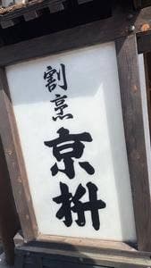 京枡