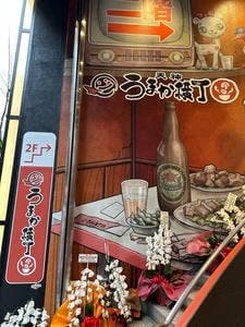 益正 天神うまか横丁店