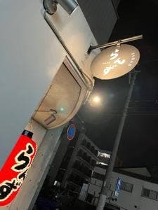 立ち呑み処 らんず