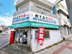 炊きたて弁当 寿食品