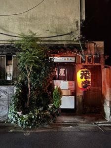酒楽