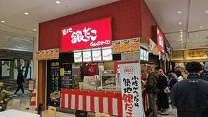 築地銀だこ イオンモール川口前川店