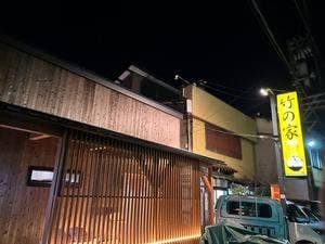 竹の家